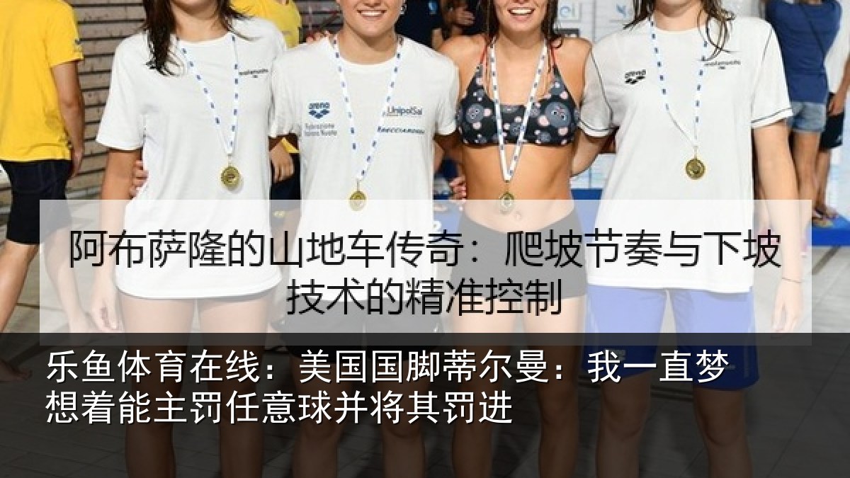 乐鱼体育在线：美国相关情况相关情况球并将其罚进