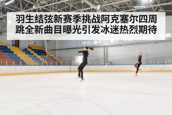 ice skating jump