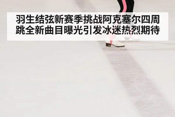 figure skating performance